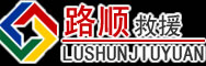 南浔区道路救援