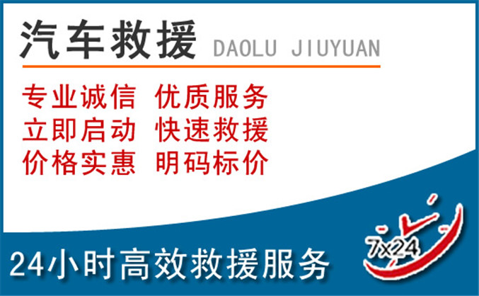 南浔区汽车救援 南浔区汽车救援
