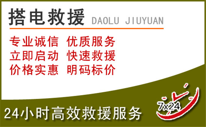 南浔区汽车道路救援 南浔区汽车道路救援