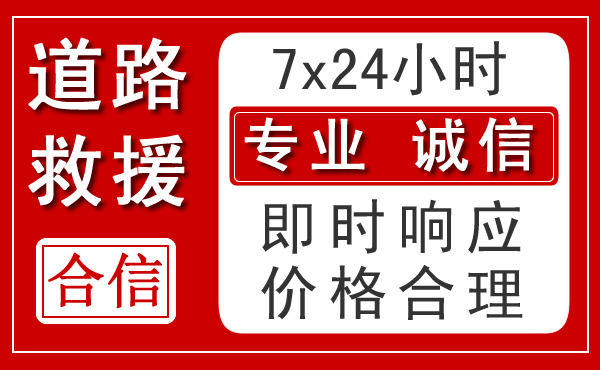 南浔区新能源汽车救援 南浔区新能源汽车救援